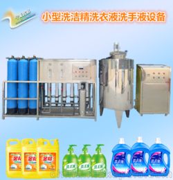 中小型投资洗衣液生产设备 洗涤用品机器加工是小本创业的好项目